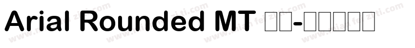 Arial Rounded MT 粗体字体转换